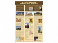 Стенд "История мировых религиозных культур" - fgospostavki.ru - Первоуральск