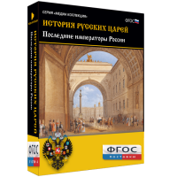 История русских царей. Последние императоры России - fgospostavki.ru - Первоуральск