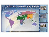 Магнитно-маркерная доска "Карта религий мира" + комплект тематических магнитов - fgospostavki.ru - Первоуральск