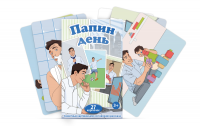 Набор карточек "Папин день" - fgospostavki.ru - Первоуральск