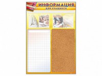 Стенд-короб "Информация для учащихся" - fgospostavki.ru - Первоуральск