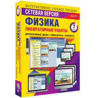 Лабораторные работы по физике 7 класс. Сетевая версия - fgospostavki.ru - Первоуральск
