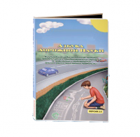 Мультимедийная учебно-методическая программа на CD-диске "Азбука дорожной науки" по профилактике детского дорожно-транспортного травматизма - fgospostavki.ru - Первоуральск