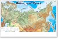 Магнитно-маркерная доска "Наша страна Россия" - fgospostavki.ru - Первоуральск