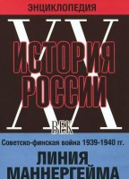 DVD "Мультимедийная энциклопедия «История России. ХХ век». Советско - финская война 1939 - 1940 гг. Линия Маннергейма - fgospostavki.ru - Первоуральск
