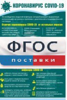 Плакат "Коронавирус" (вариант 3) - fgospostavki.ru - Первоуральск