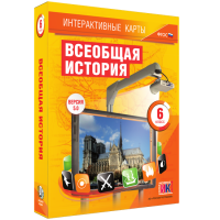 Интерактивные карты. Всеобщая история. 6 класс - fgospostavki.ru - Первоуральск