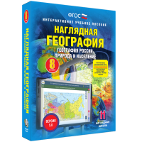 Наглядная география. География России. Природа и население. 8 класс - fgospostavki.ru - Первоуральск