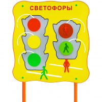 Обучающий бизи-стенд стационарный "Сигналы светофора"  - fgospostavki.ru - Первоуральск
