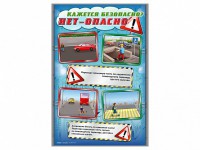 Стенды "Кажется безопасно, нет – опасно!" - fgospostavki.ru - Первоуральск