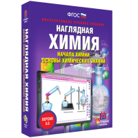 Наглядная химия. Начала химии. Основы химических знаний - fgospostavki.ru - Первоуральск