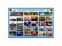 Интерактивный стенд "Календарь мировых религий" - fgospostavki.ru - Первоуральск