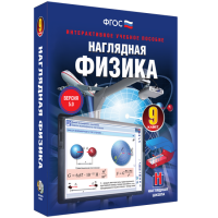 Наглядная физика. 9 класс - fgospostavki.ru - Первоуральск