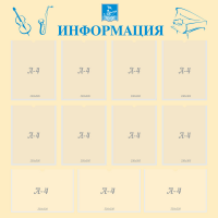 Стенд "Информация" Вариант 15 - fgospostavki.ru - Первоуральск