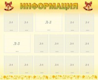 Стенд "Информация" Вариант 16 - fgospostavki.ru - Первоуральск