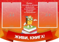 Стенд резной "Живи, книга!" - fgospostavki.ru - Первоуральск