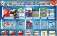 Стенд "Уголок безопасности дорожного движения" для 7-11 классов - fgospostavki.ru - Первоуральск