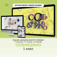 Сольфеджио. 1 класс - fgospostavki.ru - Первоуральск