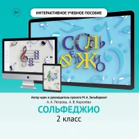 Сольфеджио. 2 класс - fgospostavki.ru - Первоуральск