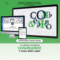 Сольфеджио. 5 класс - fgospostavki.ru - Первоуральск
