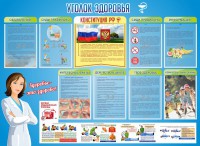 Стенд "Уголок здоровья" Вариант 3 - fgospostavki.ru - Первоуральск