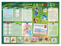 Стенд-уголок "Уголок здоровья" Вариант 1 - fgospostavki.ru - Первоуральск