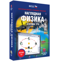 Наглядная физика. Статика. СТО - fgospostavki.ru - Первоуральск