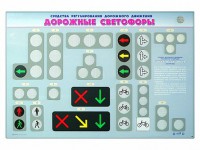 Базовый комплект светового оборудования "Транспортные светофоры" с беспроводным пультом дистанционного управления - fgospostavki.ru - Первоуральск