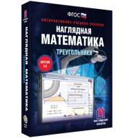 Наглядная математика. Треугольники - fgospostavki.ru - Первоуральск