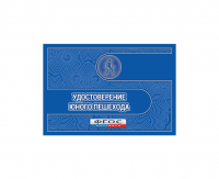 Удостоверение пешехода - fgospostavki.ru - Первоуральск