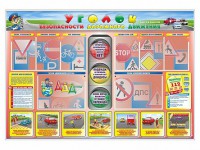 Стенд "Уголок безопасности дорожного движения" для 1-4 классов - fgospostavki.ru - Первоуральск