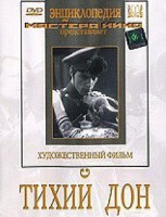 DVD "Тихий Дон" - fgospostavki.ru - Первоуральск