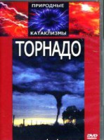 DVD "Торнадо" - fgospostavki.ru - Первоуральск