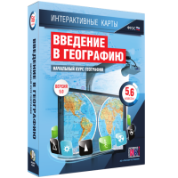 Интерактивные карты. Начальный курс географии. 5–6 классы. - fgospostavki.ru - Первоуральск
