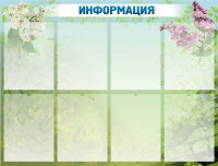 Стенд "Информация" Вариант 12 - fgospostavki.ru - Первоуральск