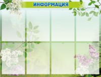 Стенд "Информация" Вариант 13 - fgospostavki.ru - Первоуральск