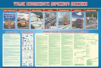 Стенд "Уголок безопасности дорожного движения" Вариант 4 - fgospostavki.ru - Первоуральск