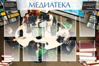 Стенд "Медиатека" Вариант 2 - fgospostavki.ru - Первоуральск
