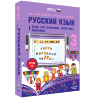 Русский язык 3 класс. Слово, текст, предложение. Состав слова. Орфография - fgospostavki.ru - Первоуральск