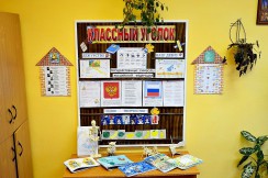  Классные уголки - fgospostavki.ru - Первоуральск