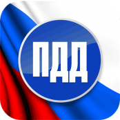 ПДД - fgospostavki.ru - Первоуральск