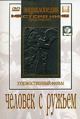DVD художественный фильм "Человек с ружьем" - fgospostavki.ru - Первоуральск