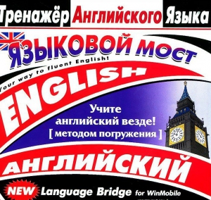 CD-ROM "Тренажер английского языка. Языковой мост" - fgospostavki.ru - Первоуральск