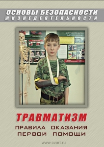 DVD "ОБЖ. Травматизм. Оказание первой медпомощи" - fgospostavki.ru - Первоуральск