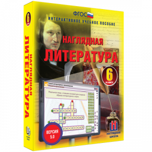 Наглядная литература. 6 класс - fgospostavki.ru - Первоуральск