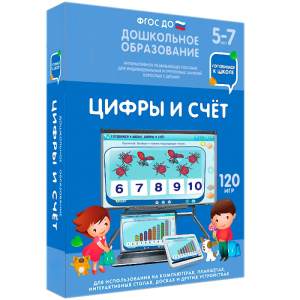 Интерактивное развивающее пособие "Цифры и счет" - fgospostavki.ru - Первоуральск