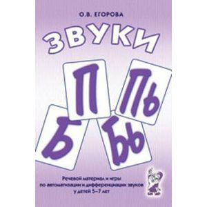 Речевой материал и игры для автоматизации и дифференциации звуков П, Пь, Б, Бь - fgospostavki.ru - Первоуральск