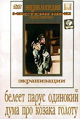 DVD "Белеет парус одинокий. Дума про казака Голоту" - fgospostavki.ru - Первоуральск