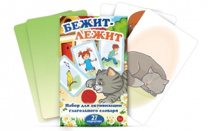 Комплект карточек "Бежит-лежит" - fgospostavki.ru - Первоуральск