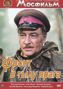 DVD художественный фильм "В тылу врага" - fgospostavki.ru - Первоуральск